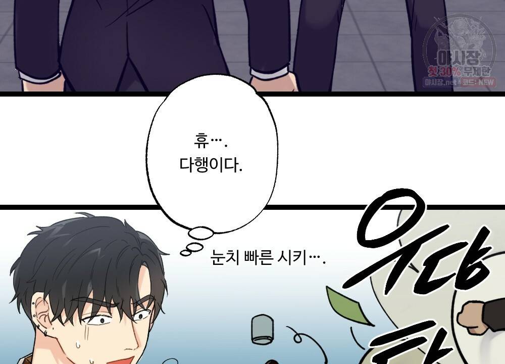 월간 미소년 돌팔이와 삼합회 이쁜이 5화 6