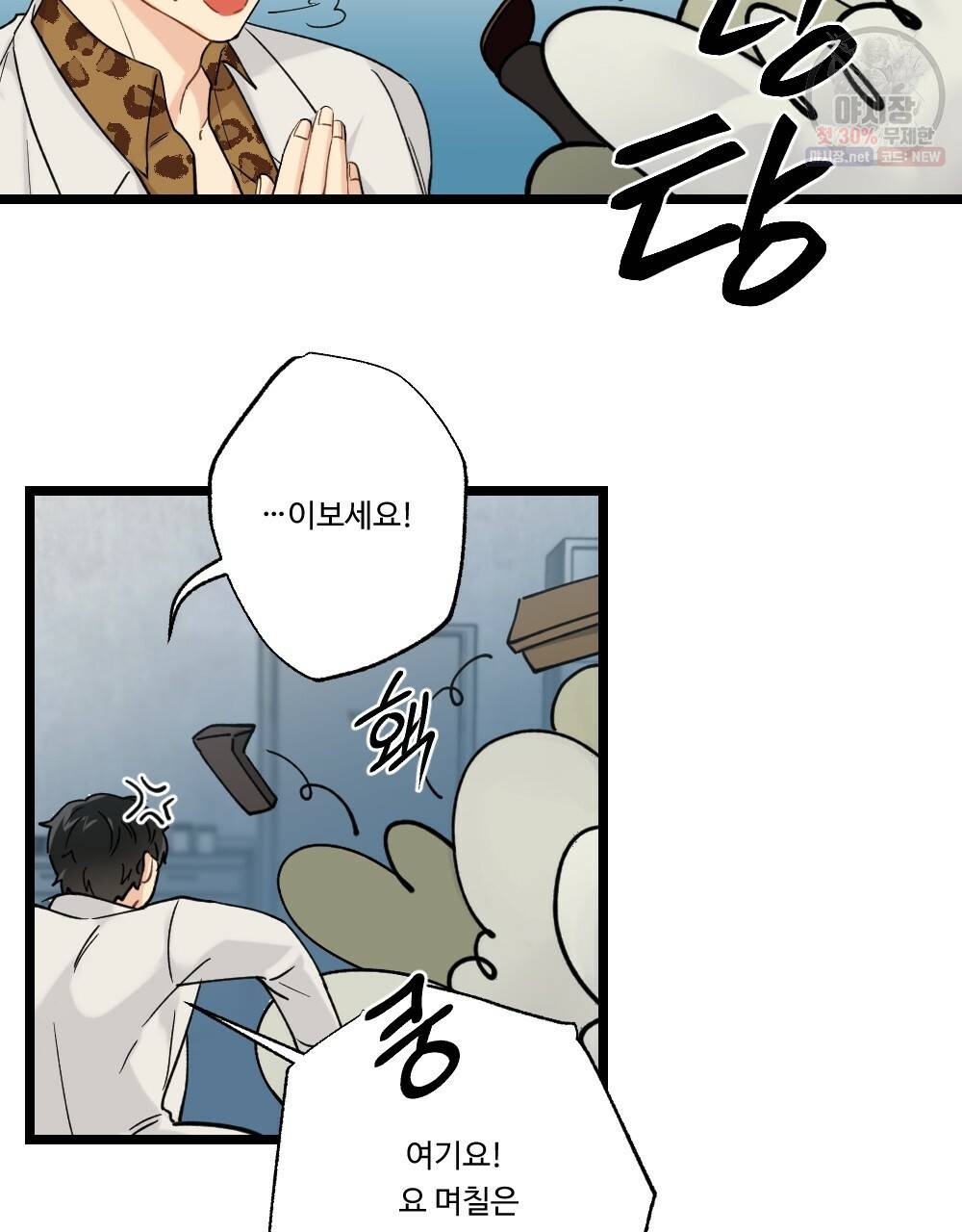 월간 미소년 돌팔이와 삼합회 이쁜이 5화 7