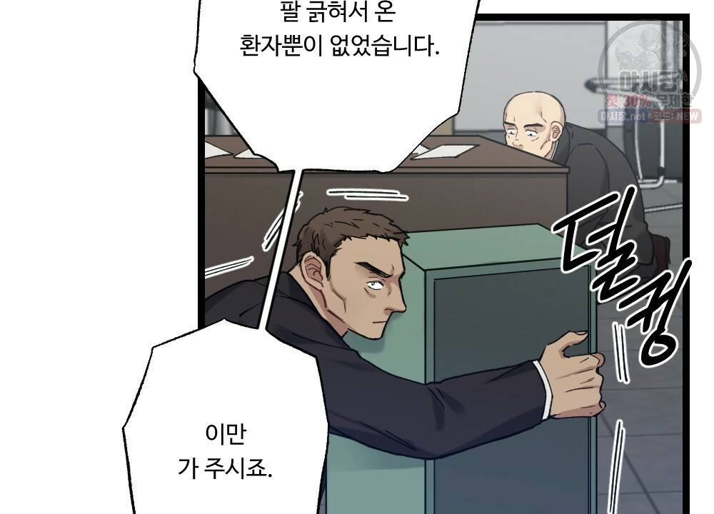 월간 미소년 돌팔이와 삼합회 이쁜이 5화 8