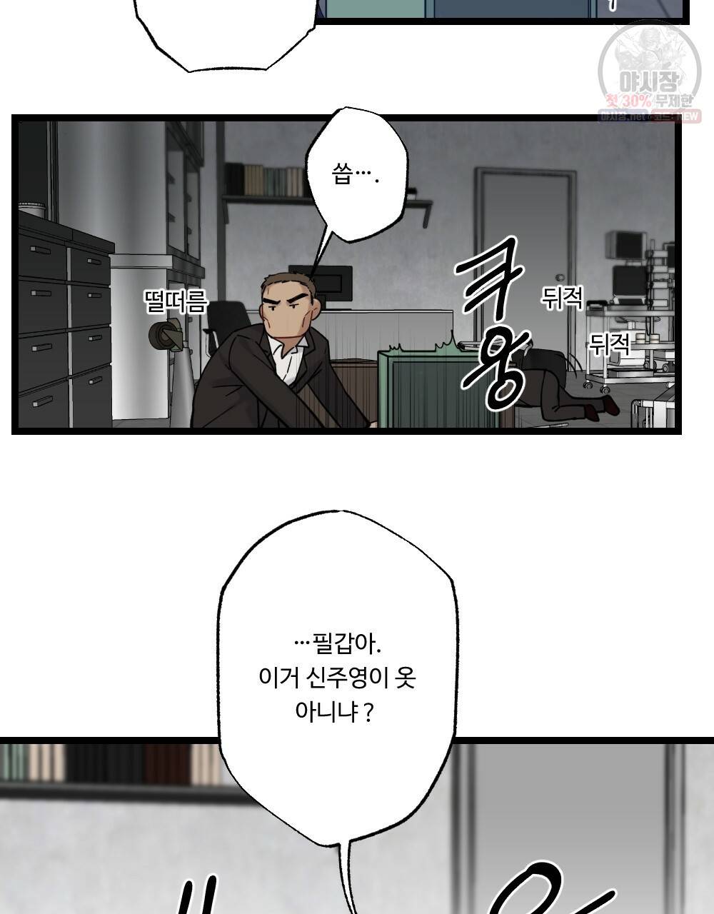 월간 미소년 돌팔이와 삼합회 이쁜이 5화 9