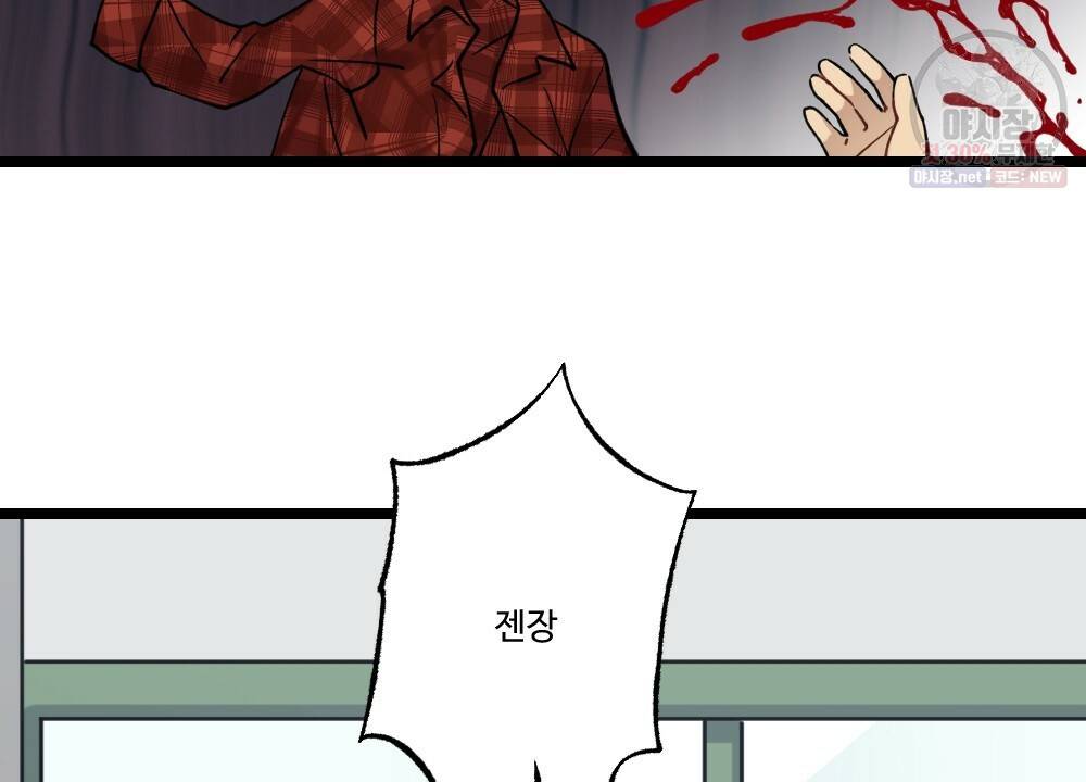 월간 미소년 돌팔이와 삼합회 이쁜이 5화 12