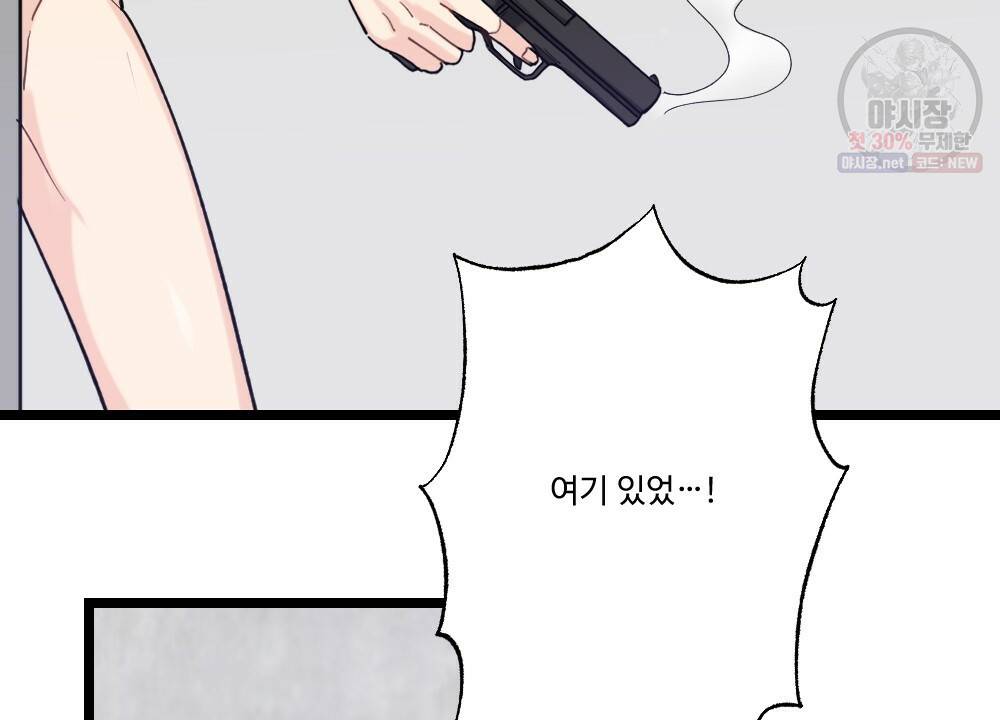 월간 미소년 돌팔이와 삼합회 이쁜이 5화 14