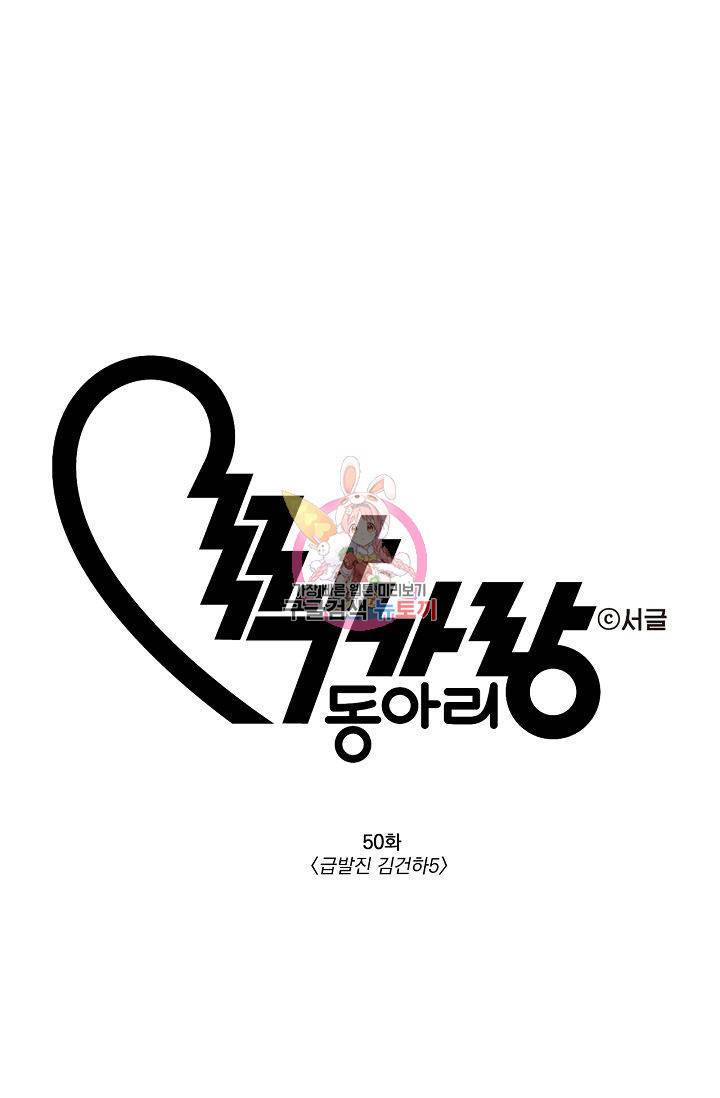 짝사랑 동아리 50화 1