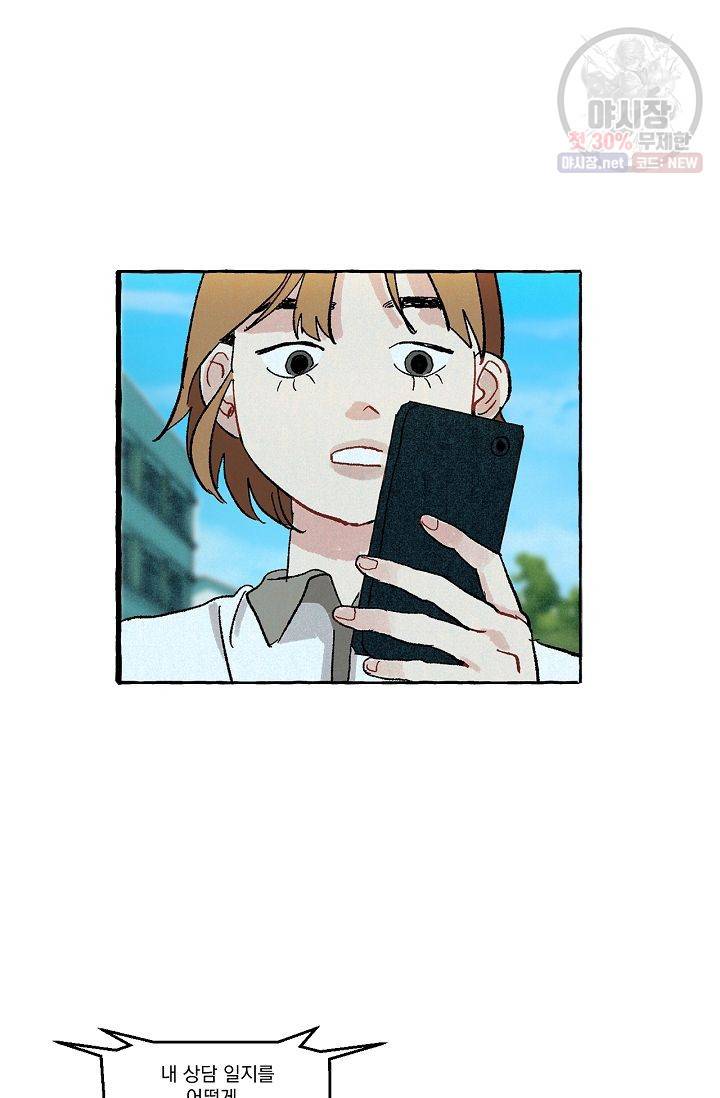 짝사랑 동아리 50화 2