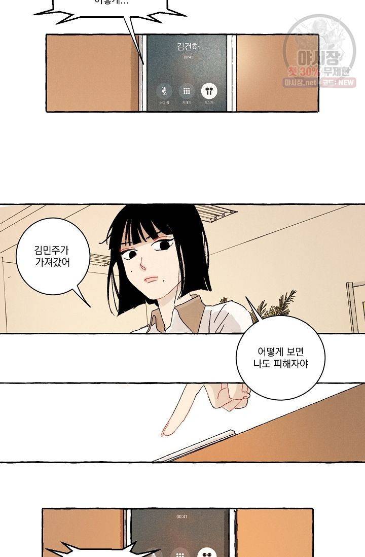 짝사랑 동아리 50화 3