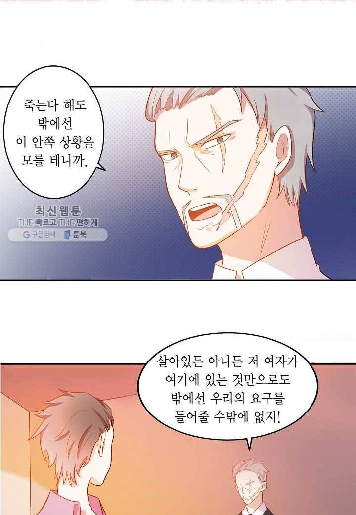 잘못된 결혼을 되돌리는 법 10화 2