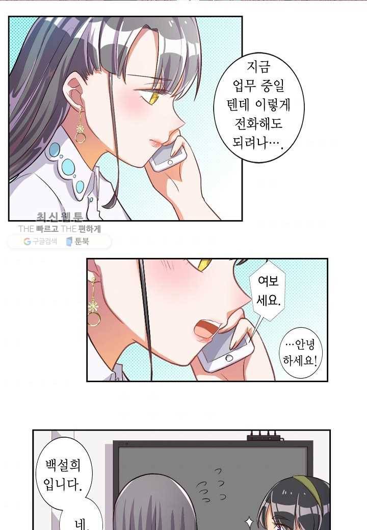 잘못된 결혼을 되돌리는 법 20화 2