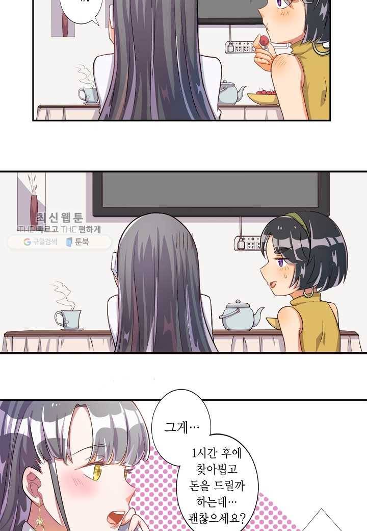 잘못된 결혼을 되돌리는 법 20화 3