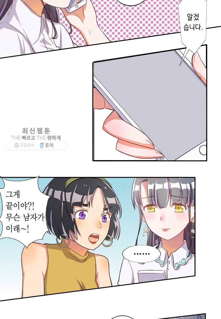 잘못된 결혼을 되돌리는 법 20화 4