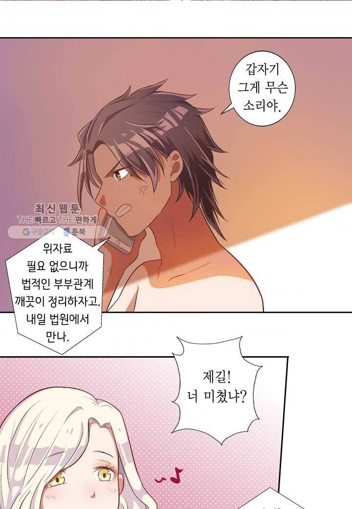 잘못된 결혼을 되돌리는 법 30화 2