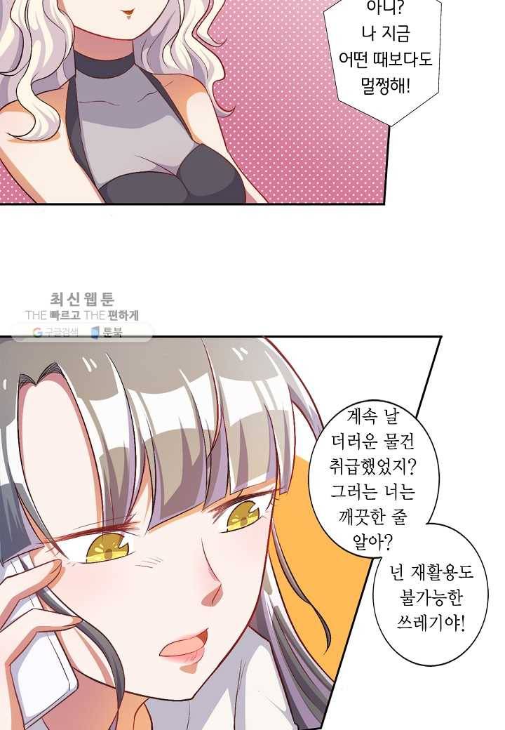 잘못된 결혼을 되돌리는 법 30화 3