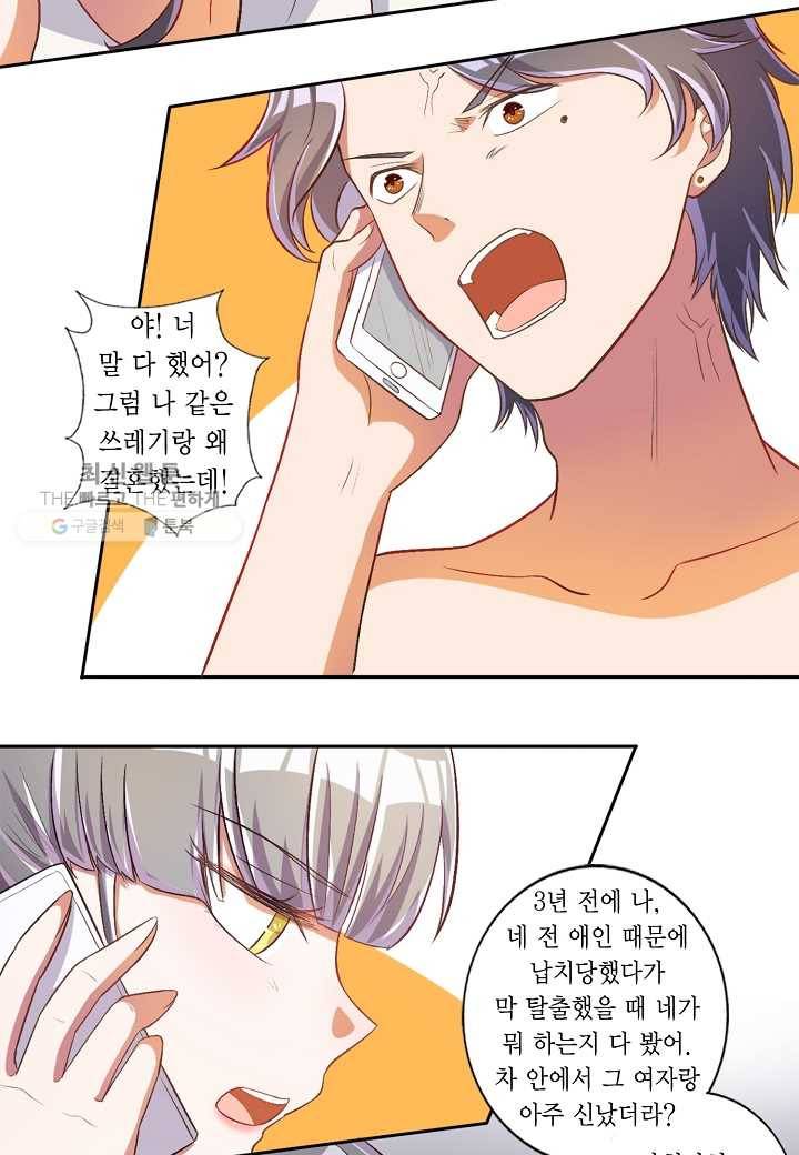 잘못된 결혼을 되돌리는 법 30화 4