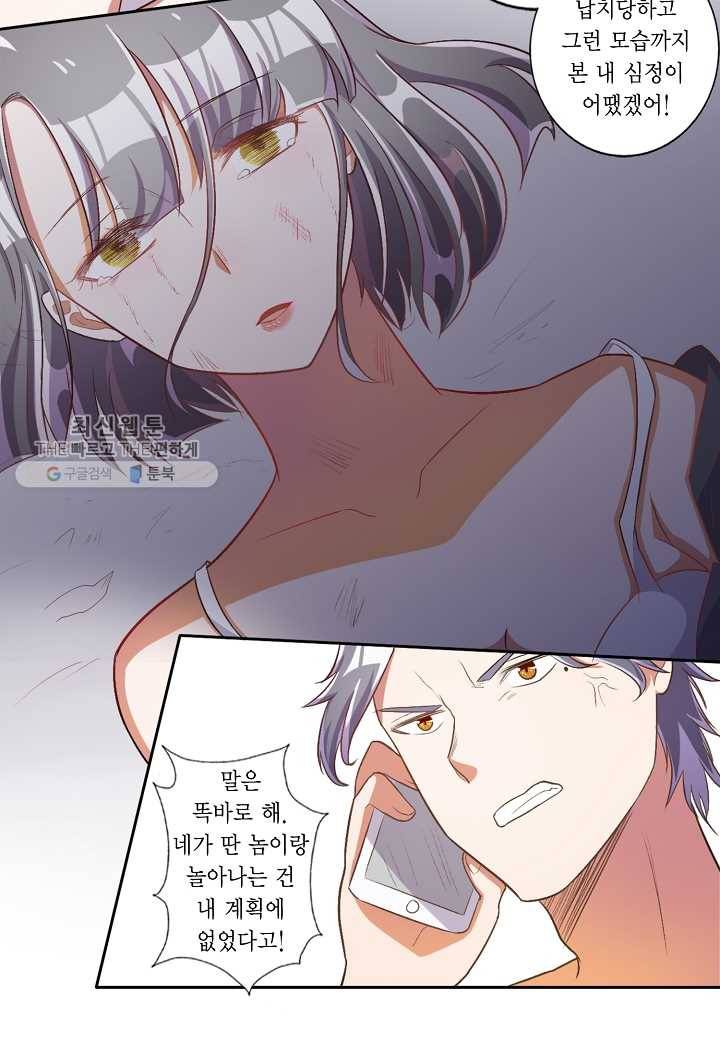 잘못된 결혼을 되돌리는 법 30화 5