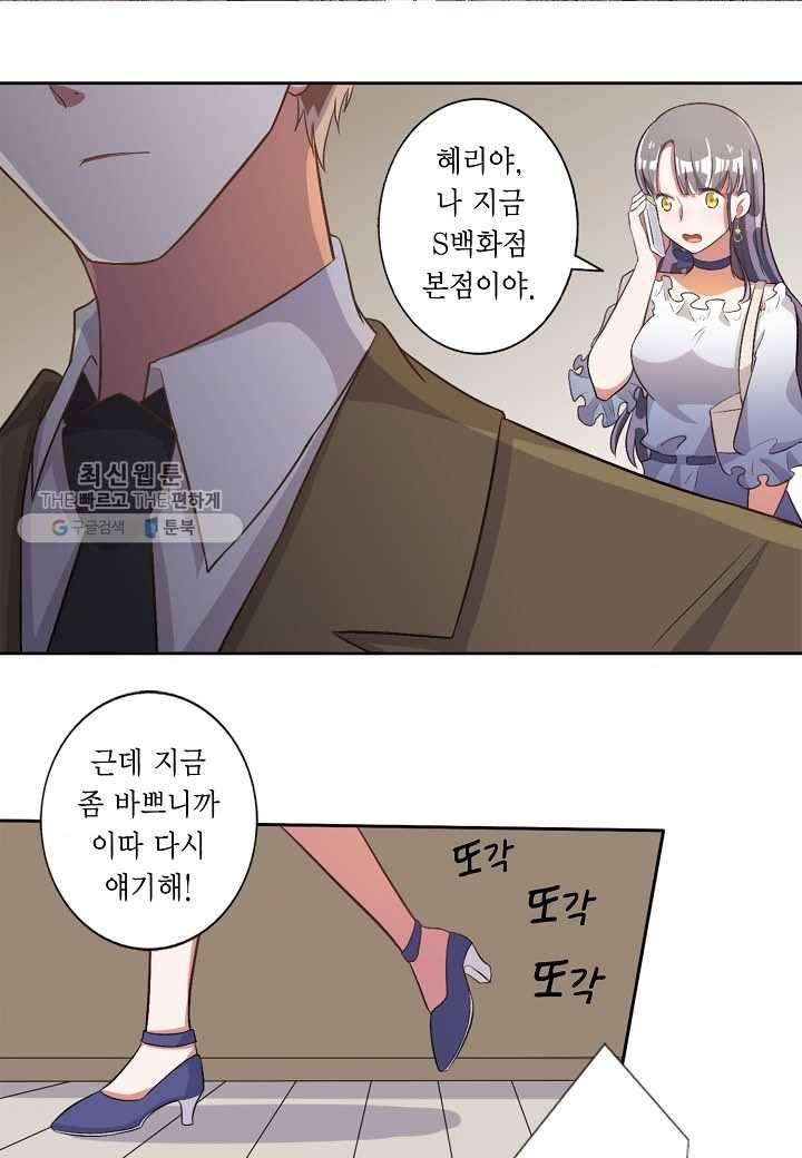 잘못된 결혼을 되돌리는 법 39화 2