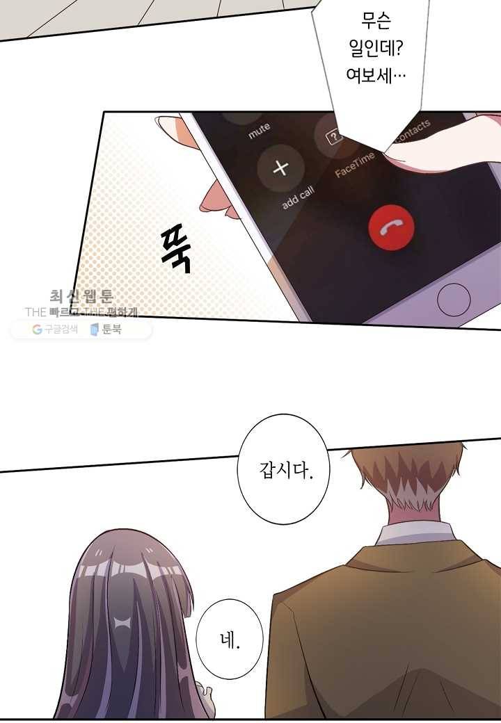 잘못된 결혼을 되돌리는 법 39화 3