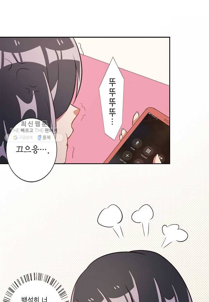 잘못된 결혼을 되돌리는 법 39화 4