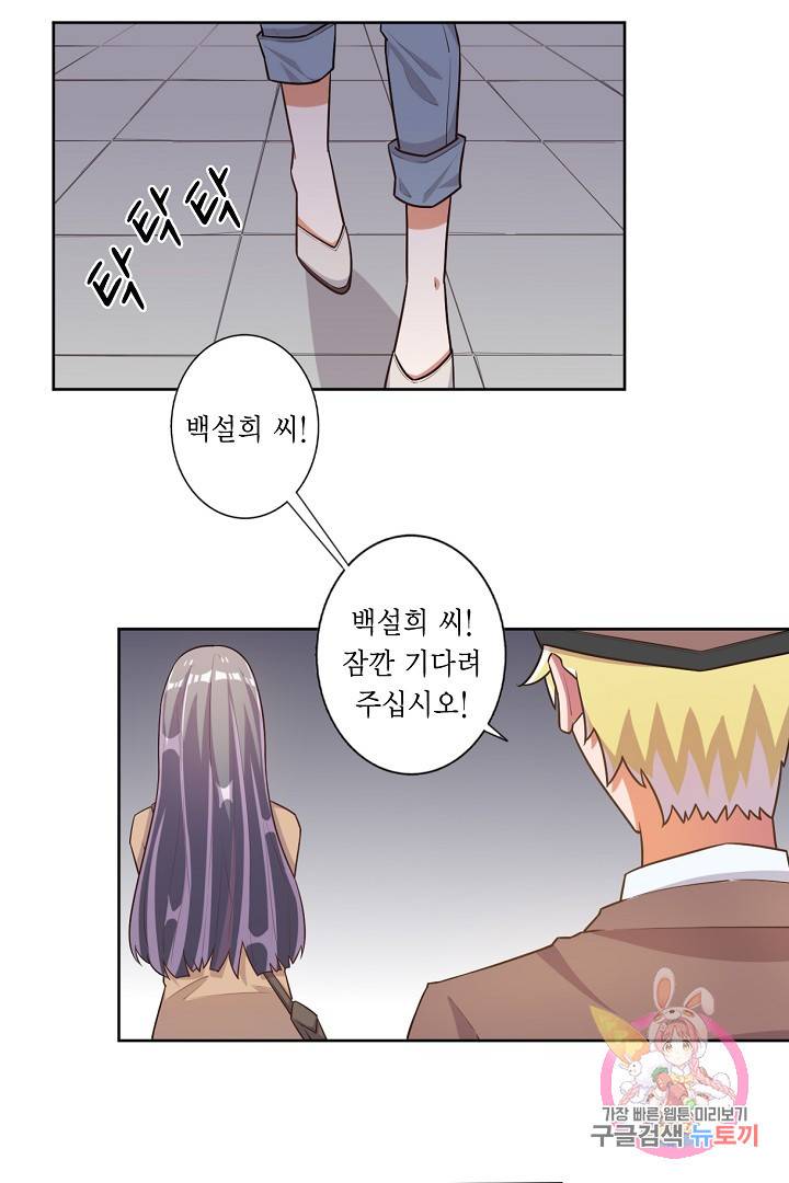 잘못된 결혼을 되돌리는 법 50화 2