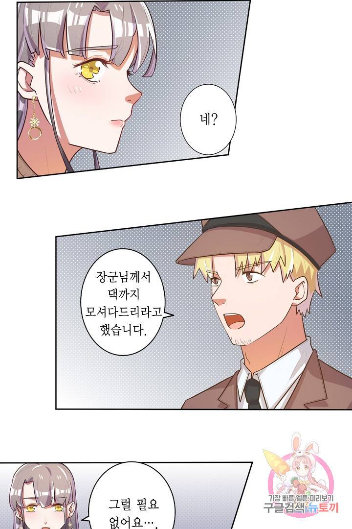 잘못된 결혼을 되돌리는 법 50화 3