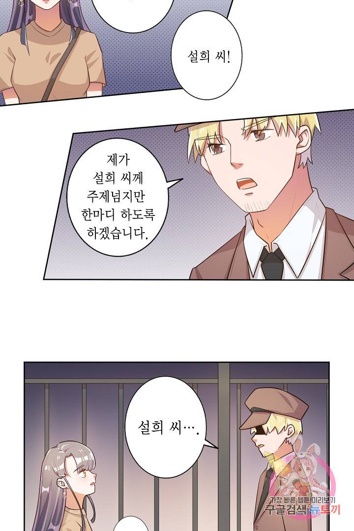 잘못된 결혼을 되돌리는 법 50화 4
