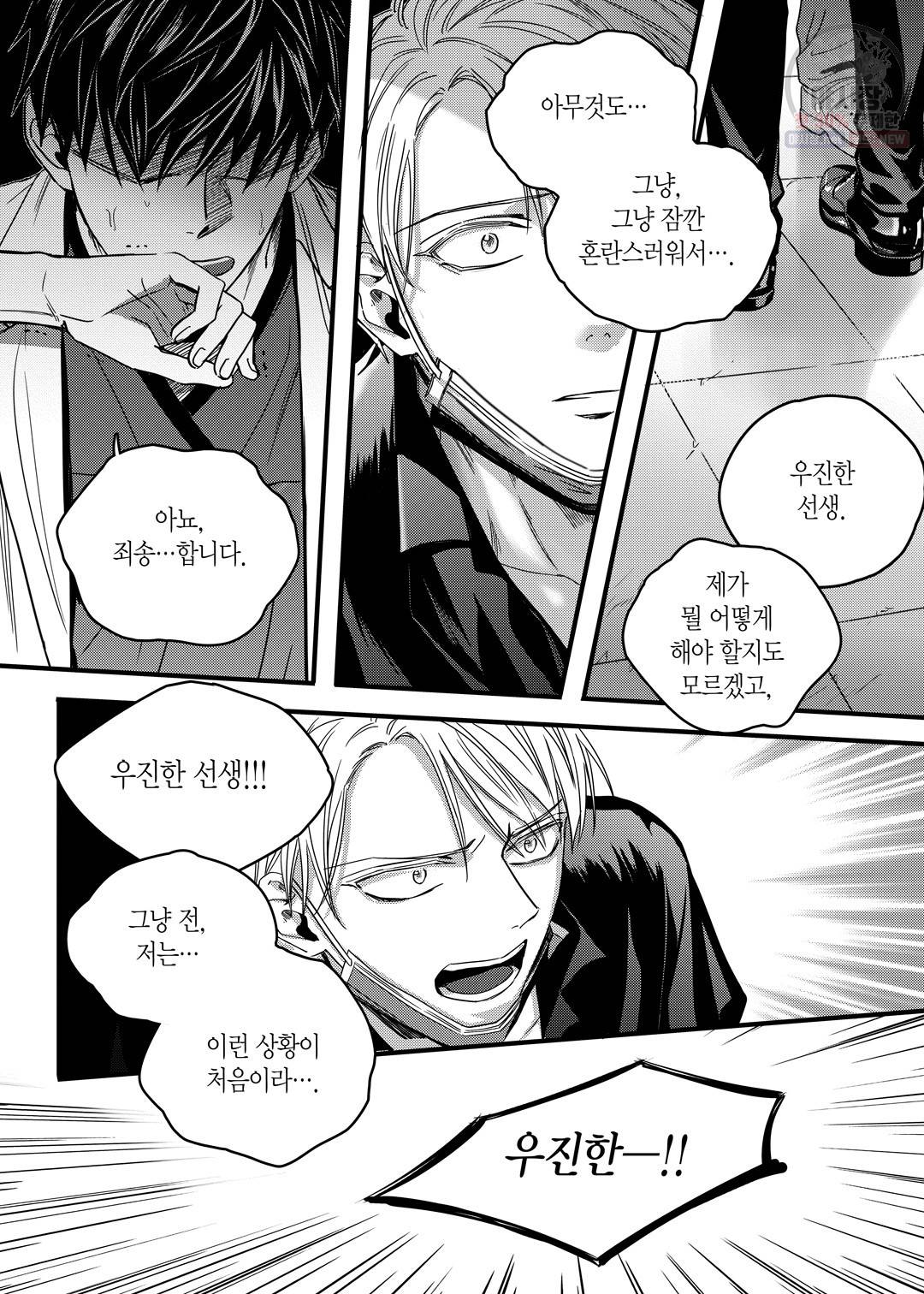길티 이노센스 10화 4