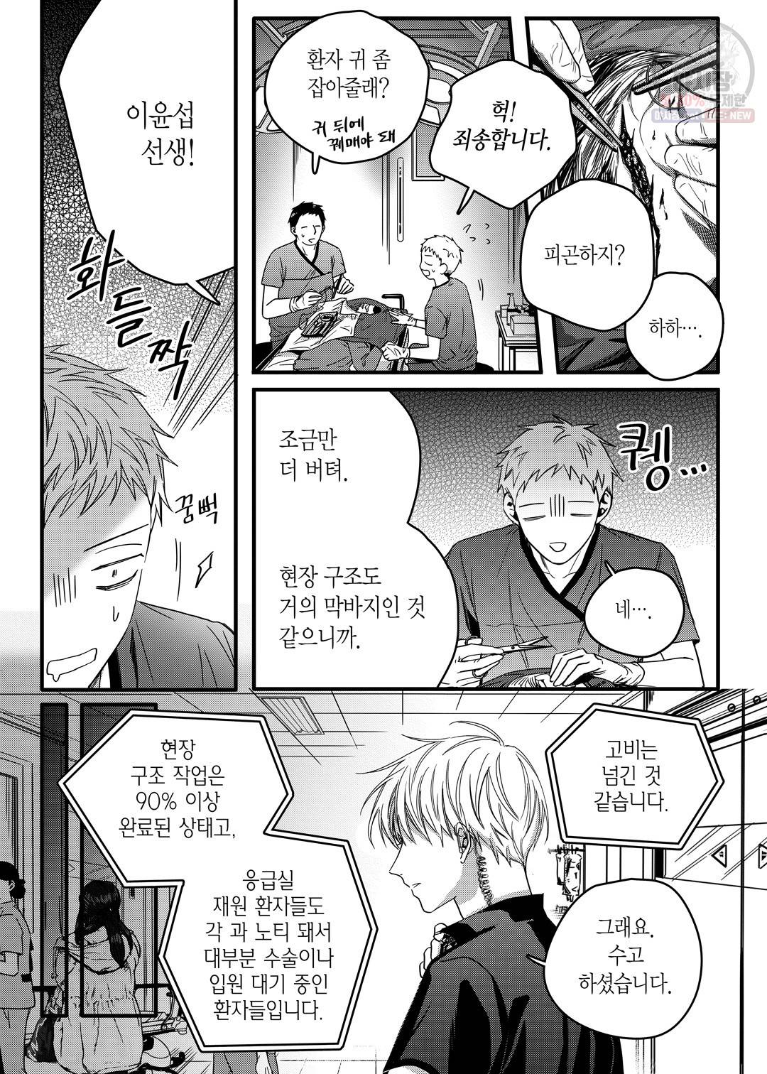 길티 이노센스 10화 9
