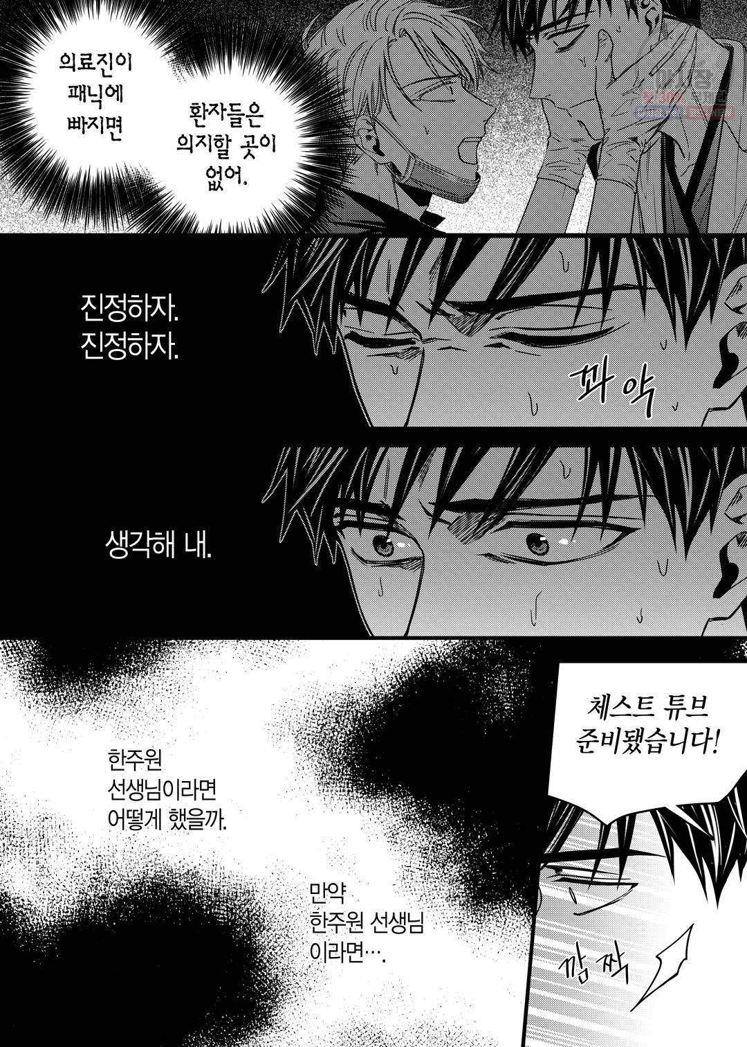 길티 이노센스 10화 17