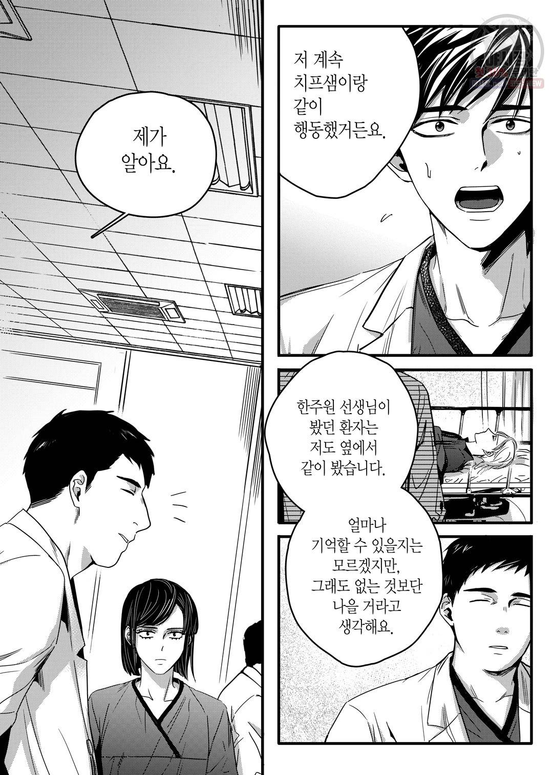 길티 이노센스 10화 24