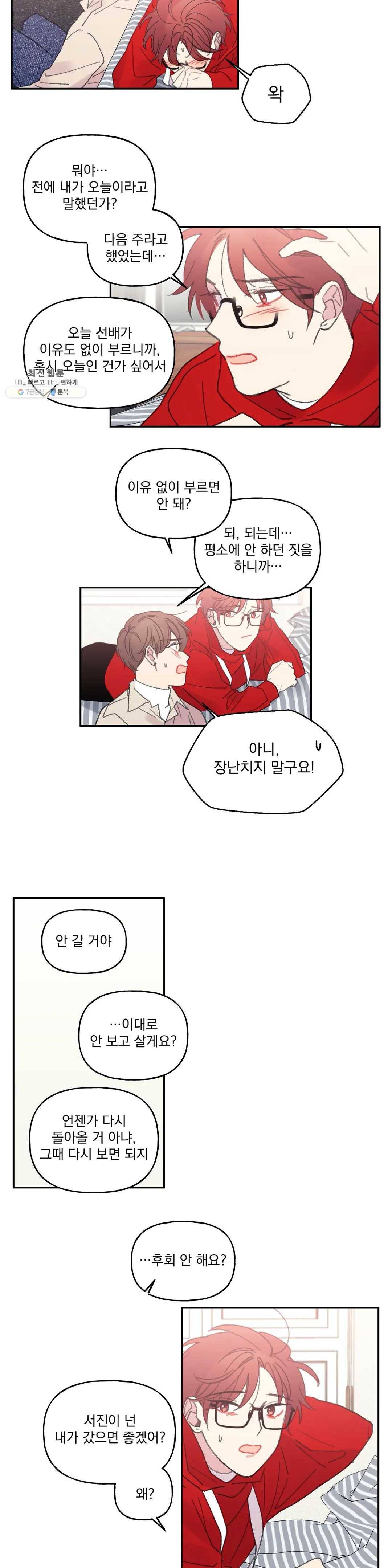 4와 2분의 1 정거장 31화 2
