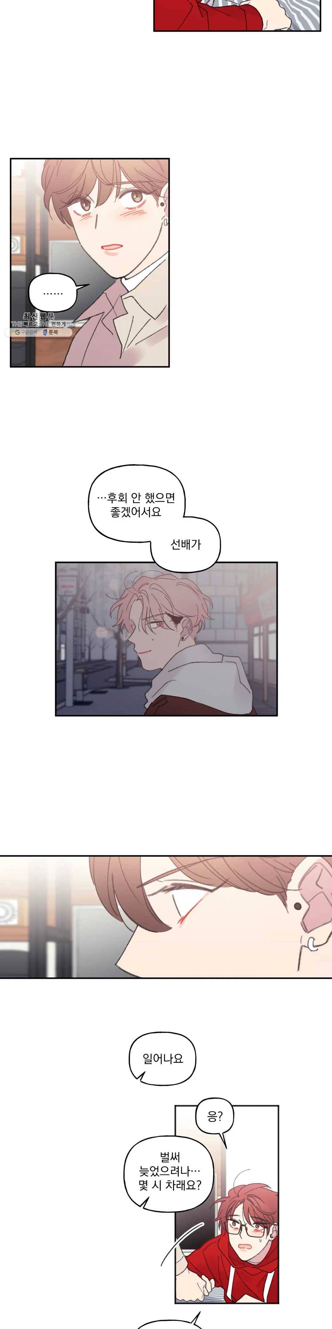 4와 2분의 1 정거장 31화 3