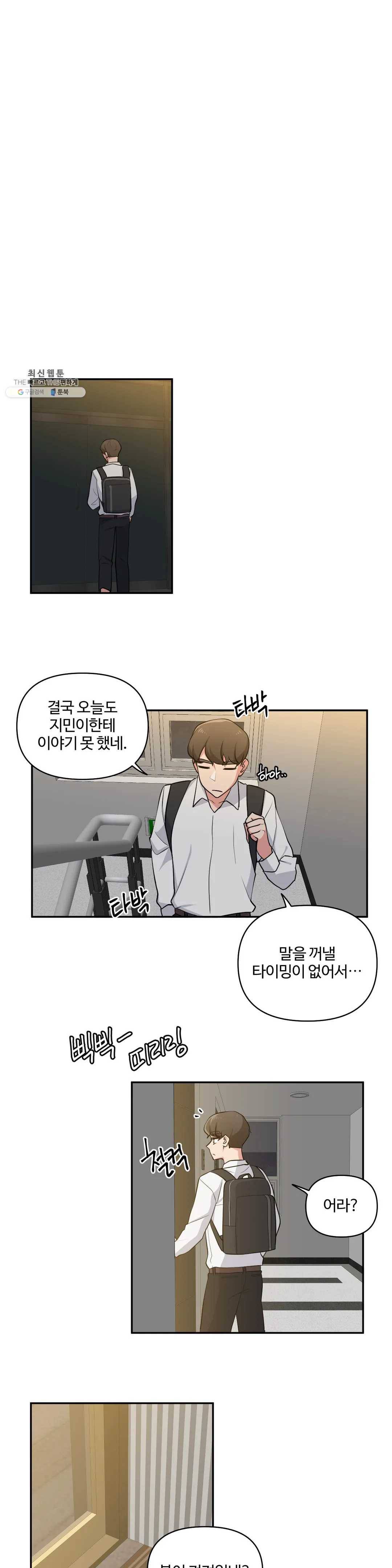 친구랑 하면 안돼? 28화 2부 3화 1