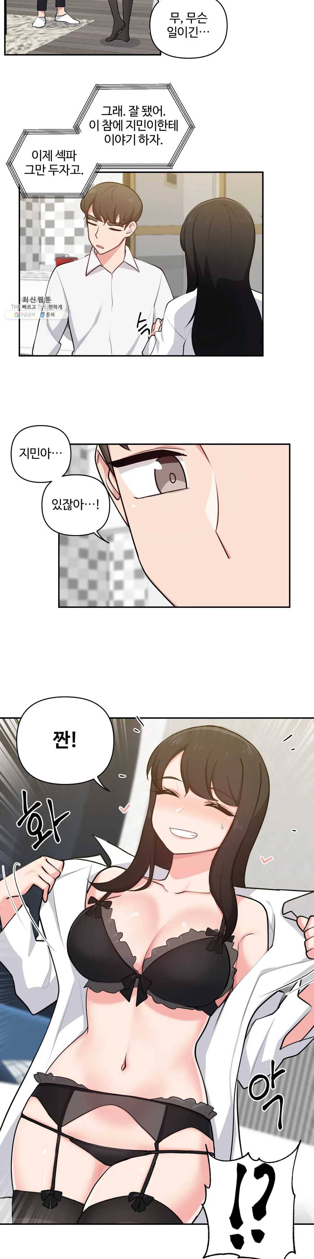 친구랑 하면 안돼? 28화 2부 3화 3
