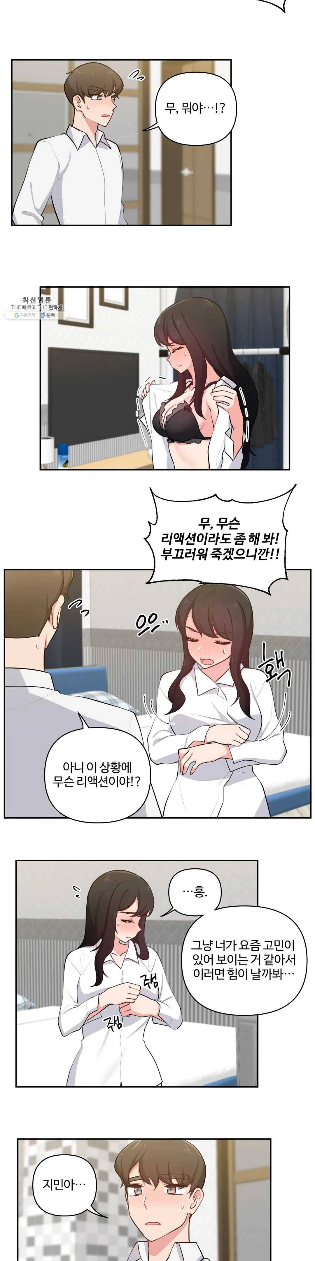 친구랑 하면 안돼? 28화 2부 3화 4