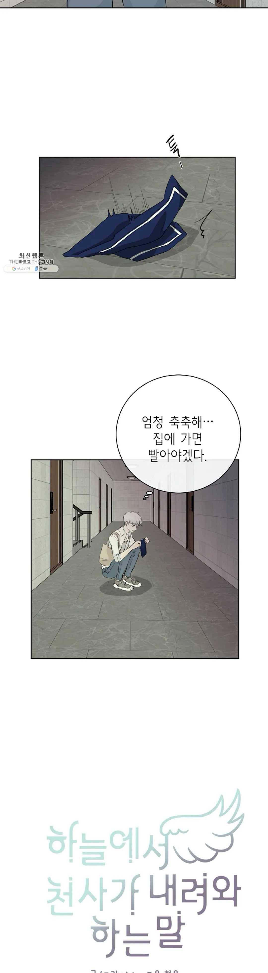하늘에서 천사가 내려와 하는 말 2화 2