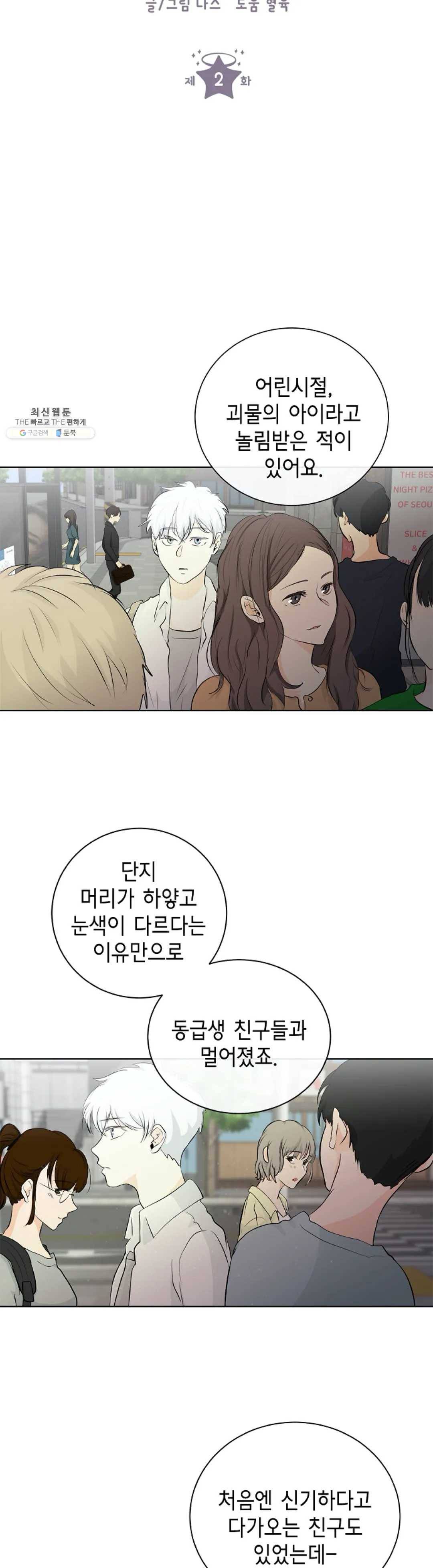 하늘에서 천사가 내려와 하는 말 2화 3