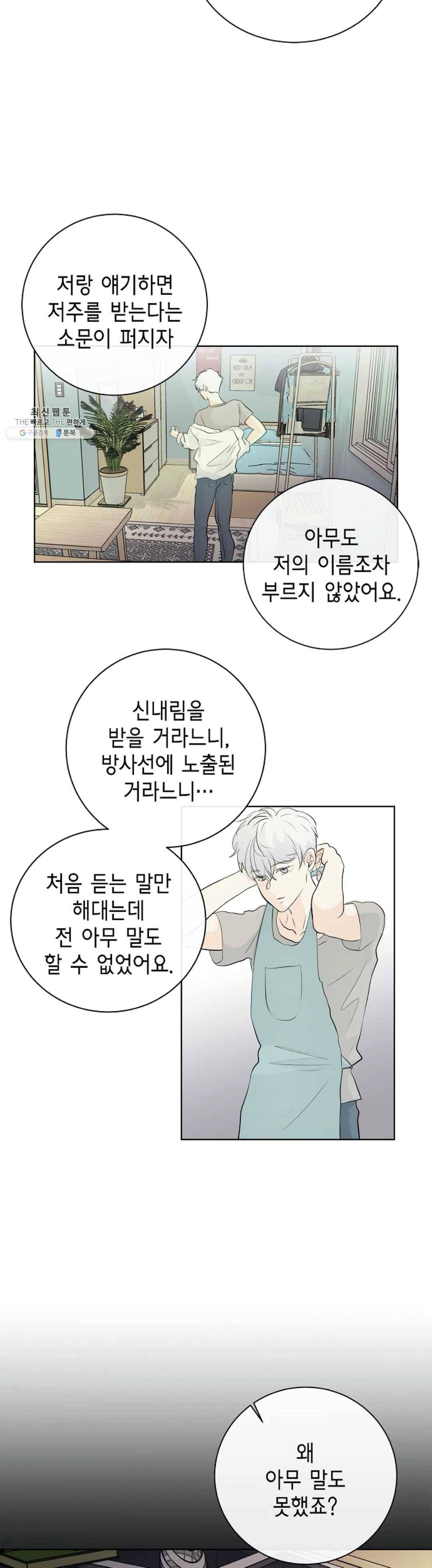 하늘에서 천사가 내려와 하는 말 2화 4