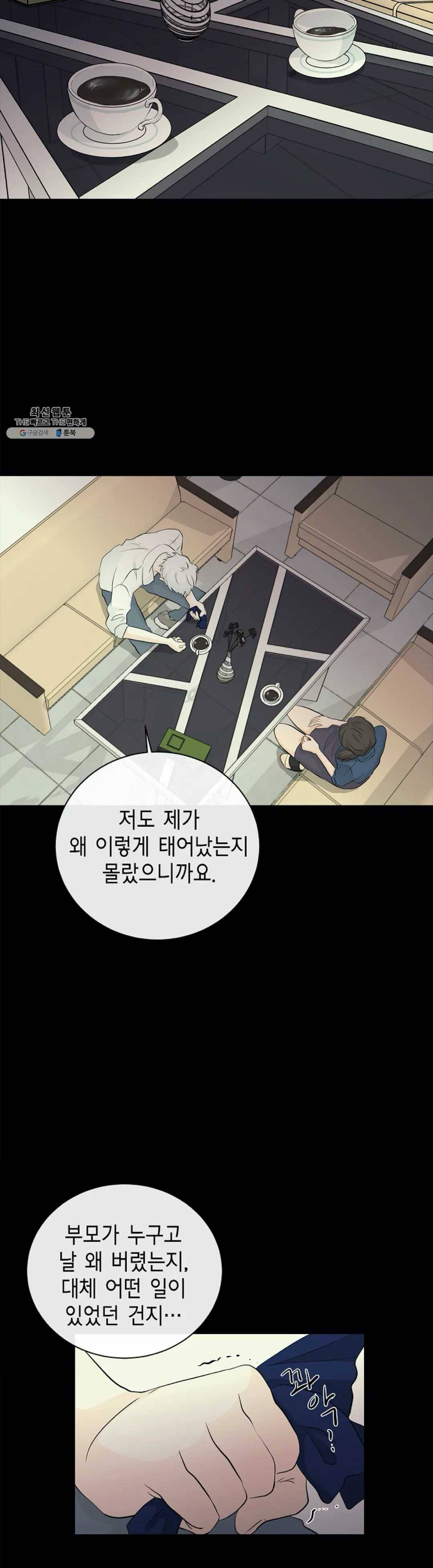 하늘에서 천사가 내려와 하는 말 2화 5
