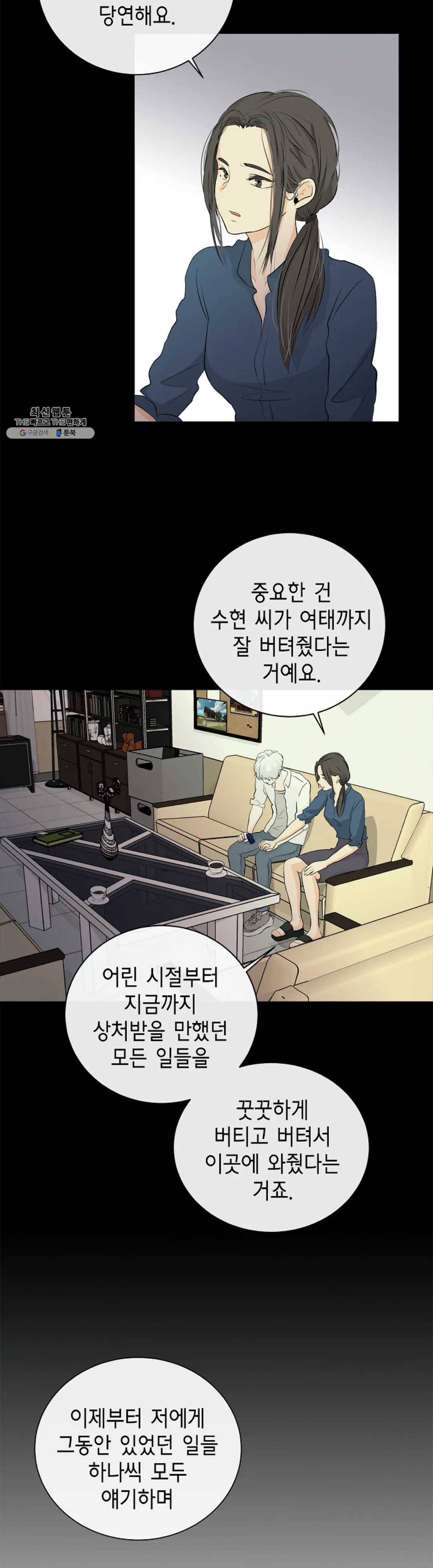 하늘에서 천사가 내려와 하는 말 2화 7