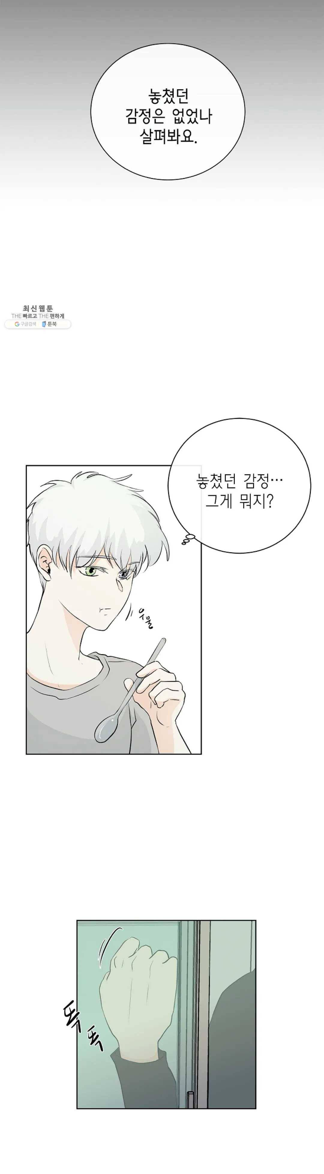 하늘에서 천사가 내려와 하는 말 2화 8