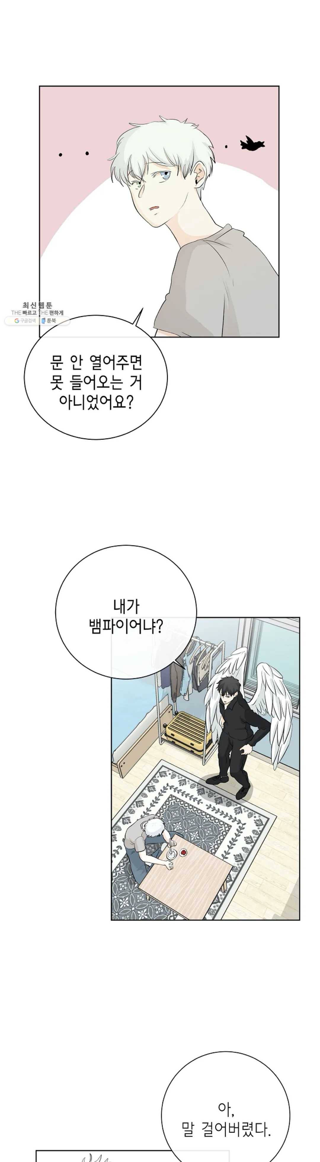 하늘에서 천사가 내려와 하는 말 2화 11