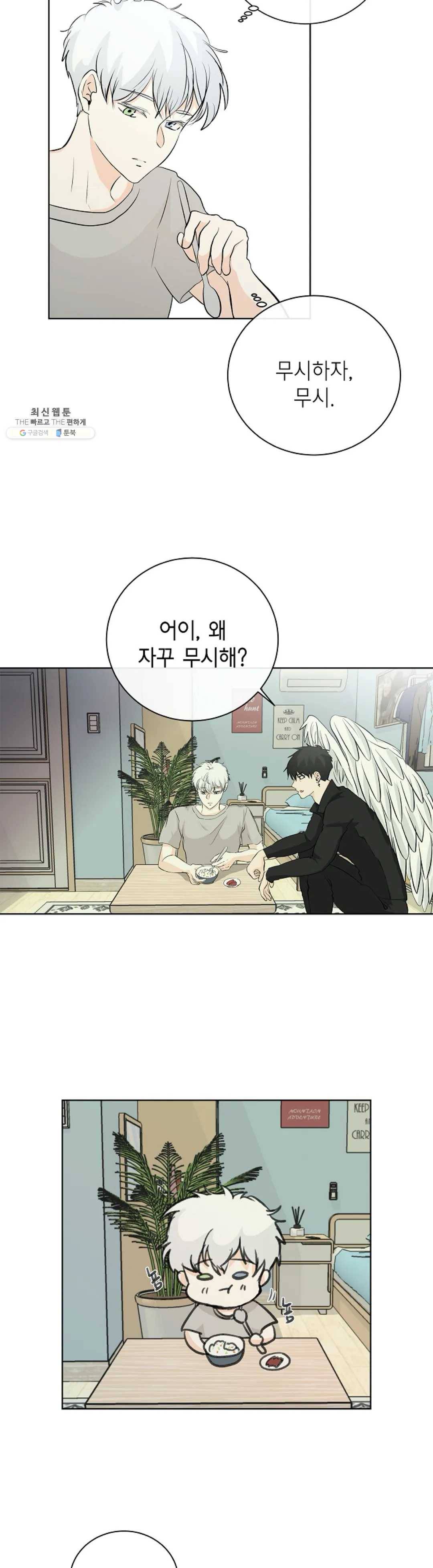 하늘에서 천사가 내려와 하는 말 2화 12