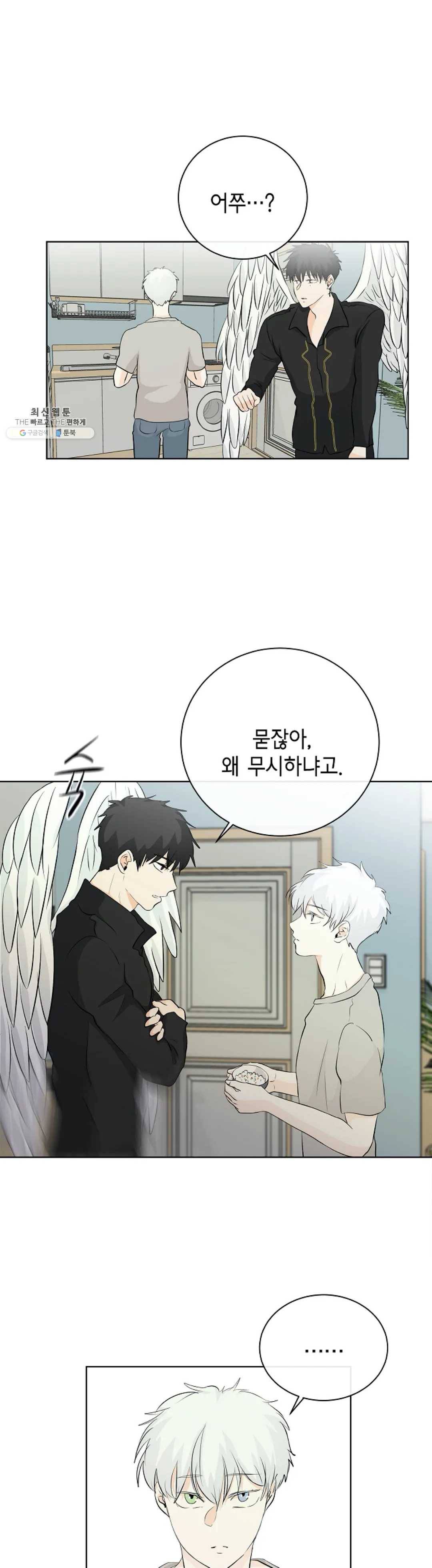 하늘에서 천사가 내려와 하는 말 2화 14