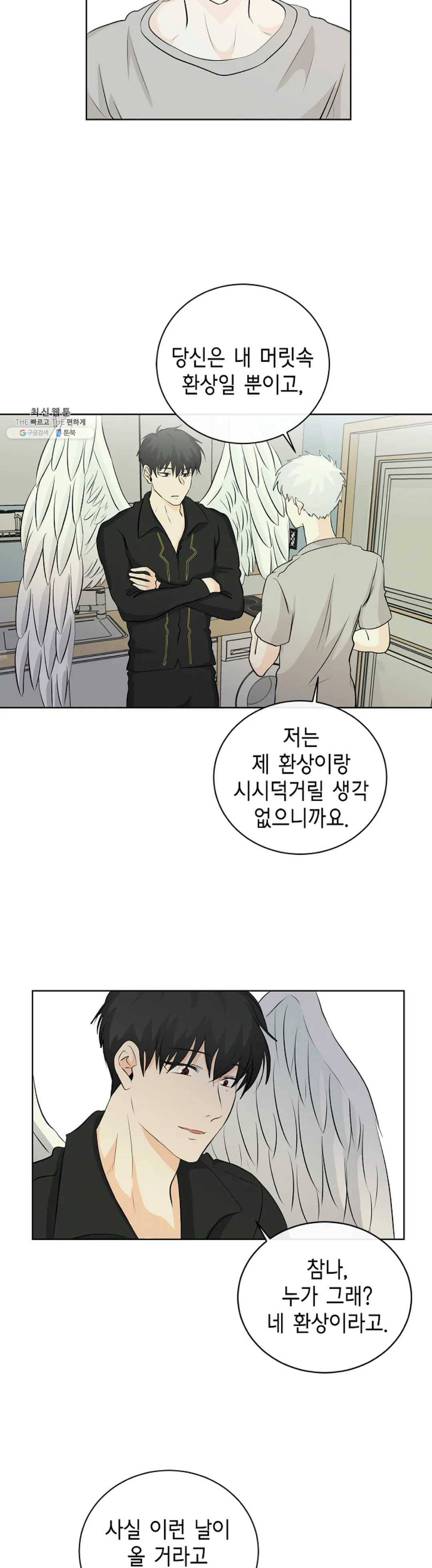 하늘에서 천사가 내려와 하는 말 2화 15