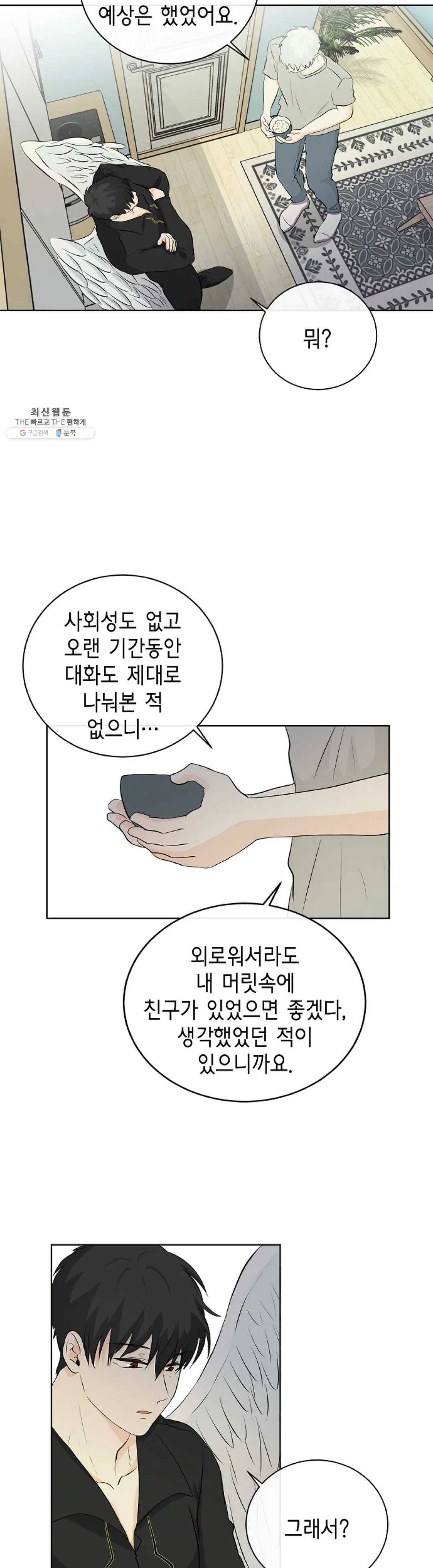 하늘에서 천사가 내려와 하는 말 2화 16