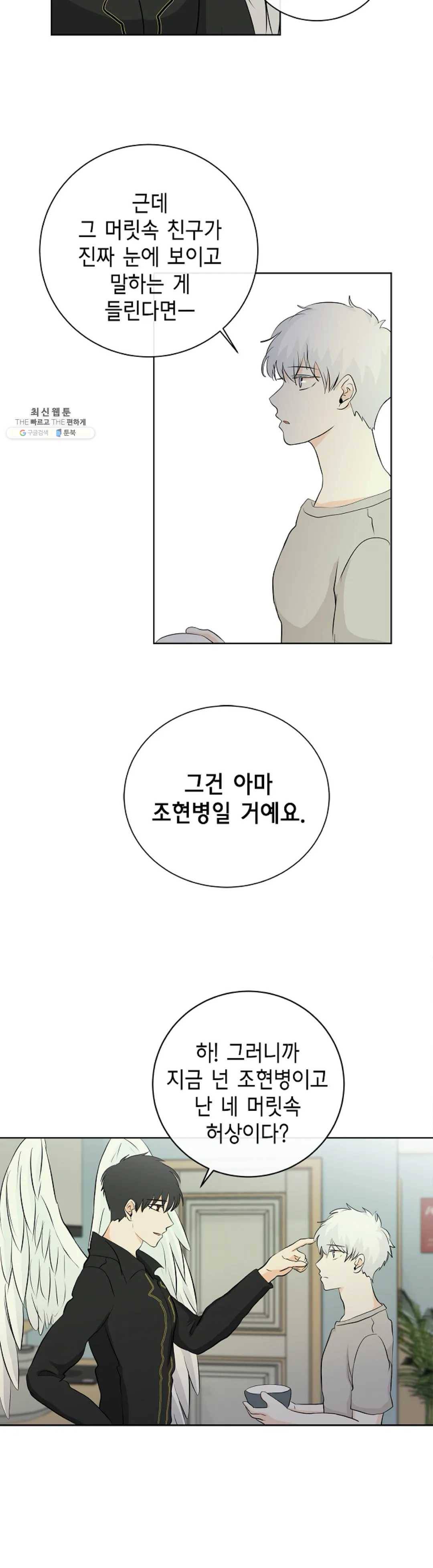 하늘에서 천사가 내려와 하는 말 2화 17