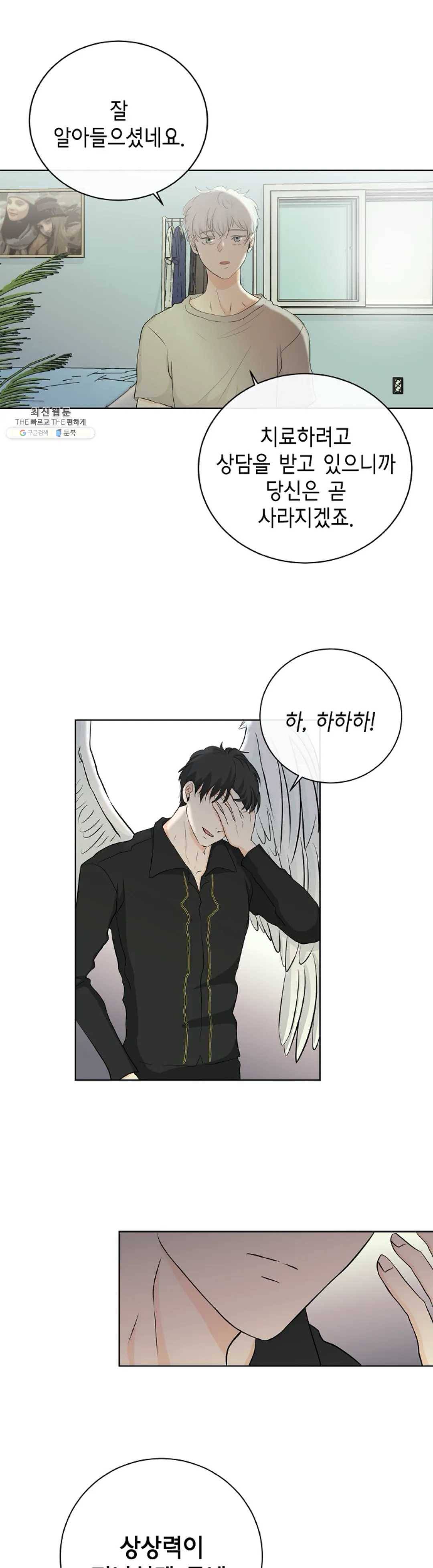하늘에서 천사가 내려와 하는 말 2화 18