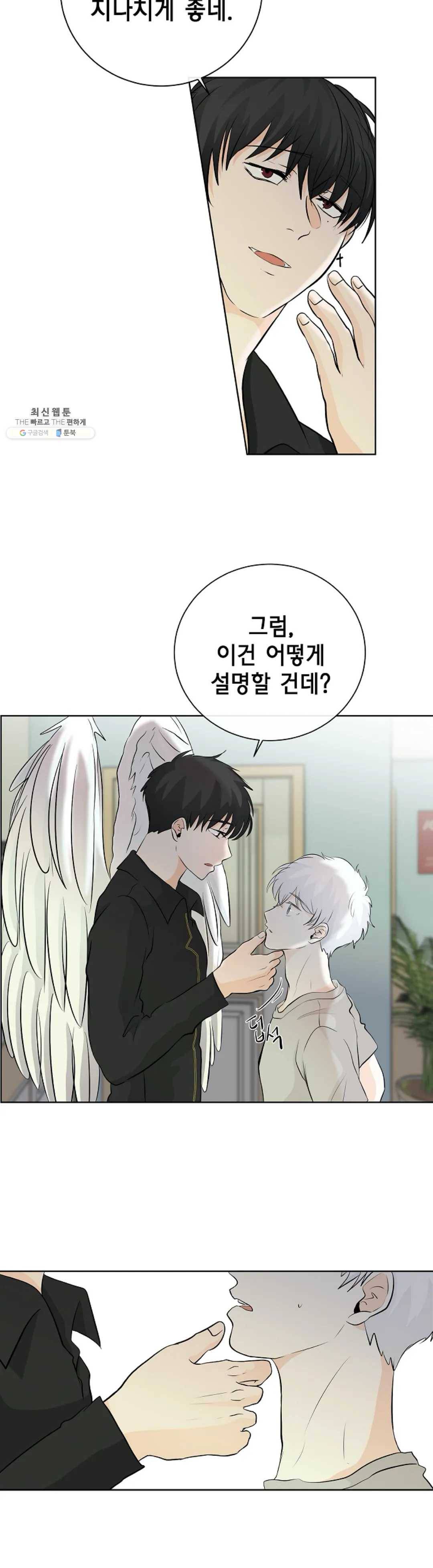 하늘에서 천사가 내려와 하는 말 2화 19