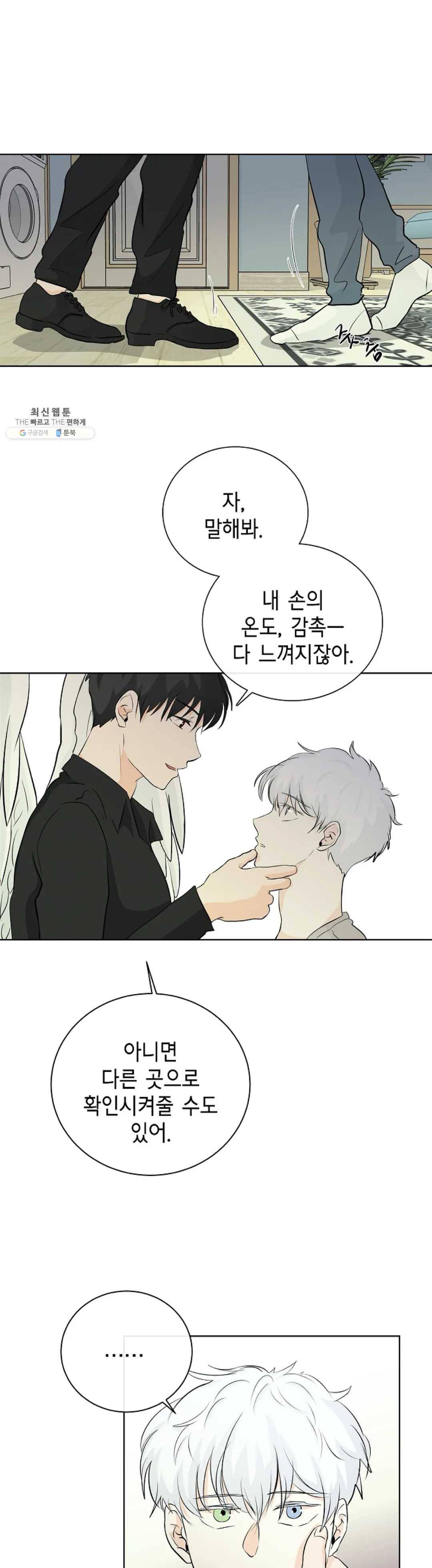 하늘에서 천사가 내려와 하는 말 2화 20