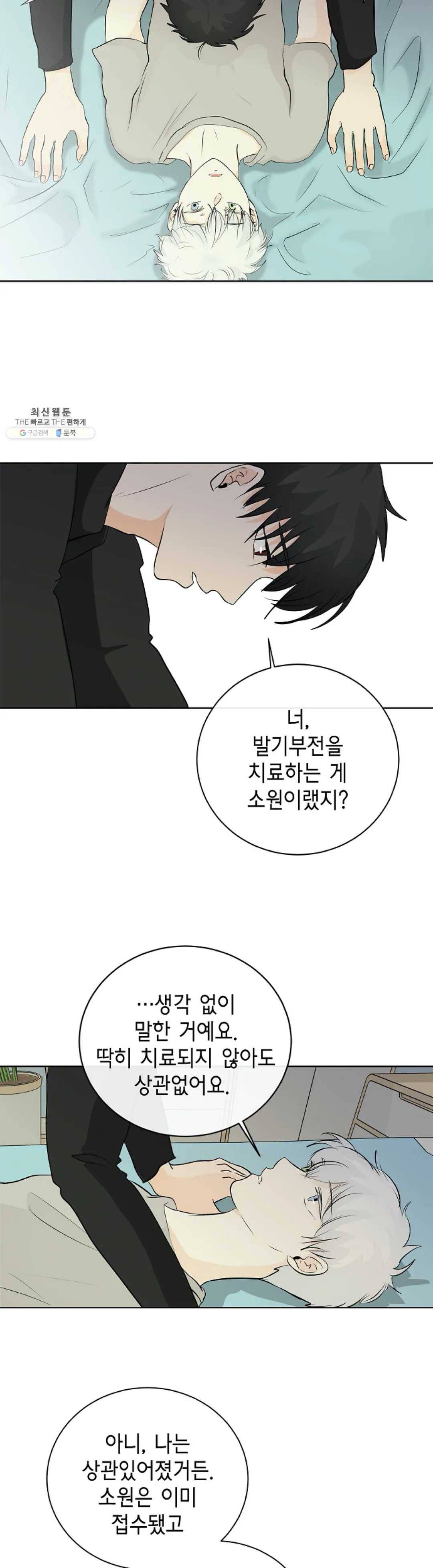 하늘에서 천사가 내려와 하는 말 2화 23
