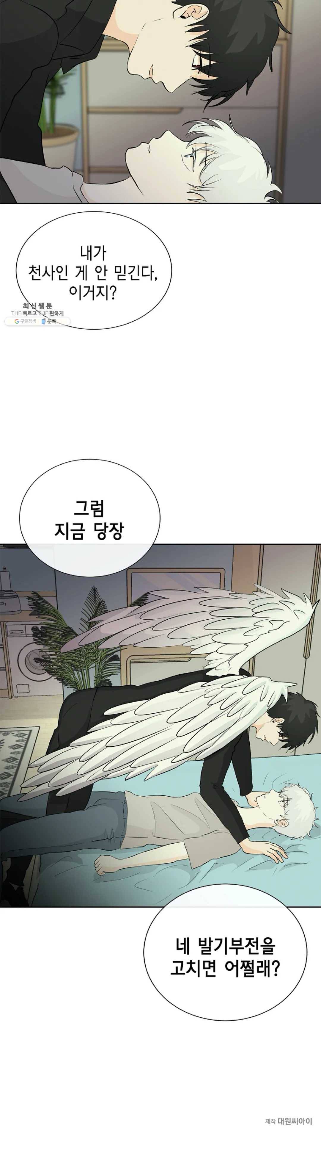 하늘에서 천사가 내려와 하는 말 2화 25