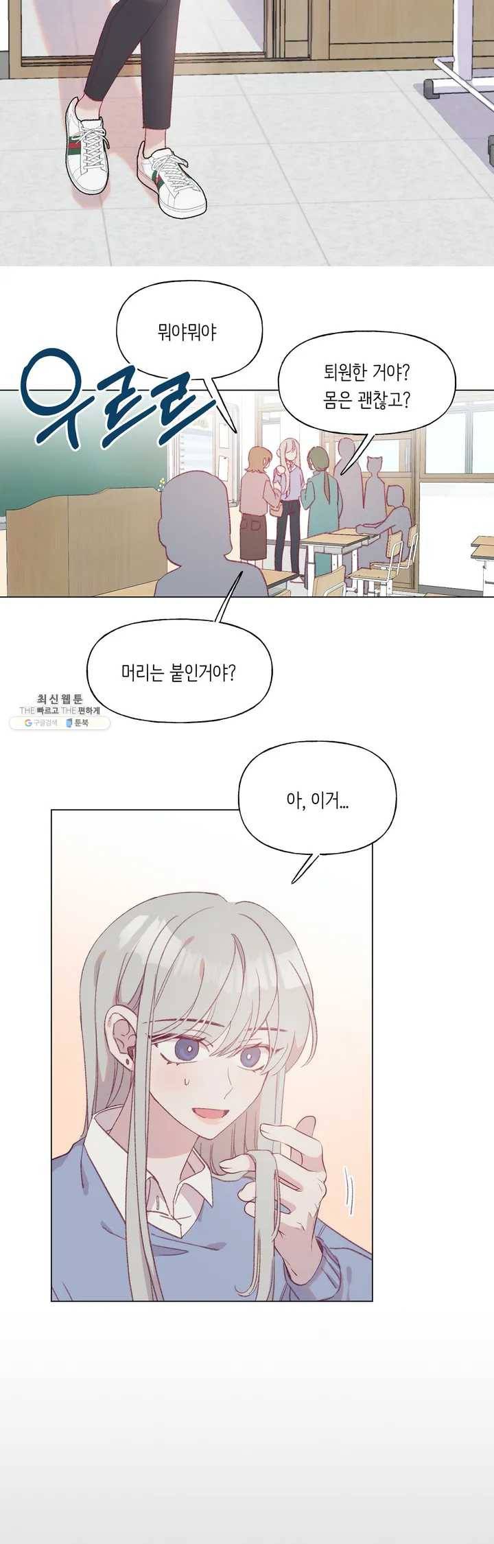 머쉬룸 스프 45화 2부 7화 3